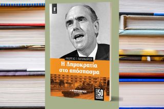 vivlia H dimokratia sto apospasma